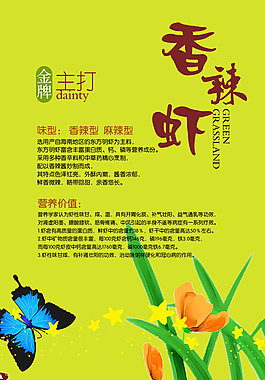香辣蝦展架