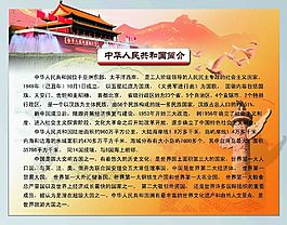 中华人民共和国简介
