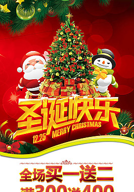 圣诞快乐x展架