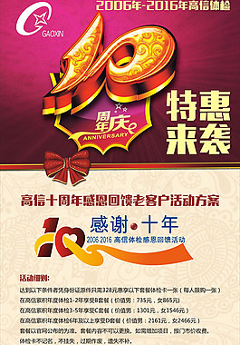 10周年促銷(xiāo)展架