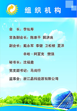 光伏 展板 海报 蓝色 背景
