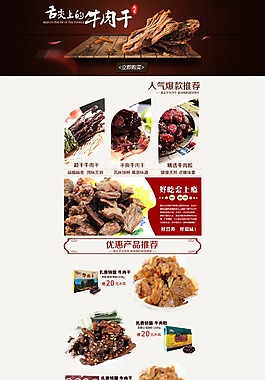 牛肉干淘寶主頁