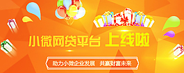 互聯網金融banner