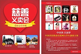 慈善義賣