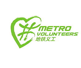 深圳地鐵志愿者LOGO
