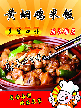 黃燜雞米飯