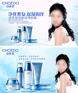 自然堂化妝品海報(bào)