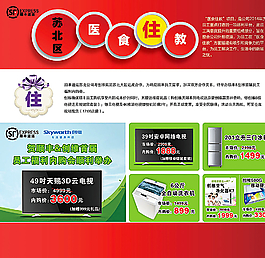 創維順豐內購會圖片