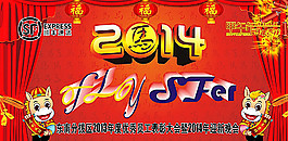 2014順豐迎新晚會(huì)圖片