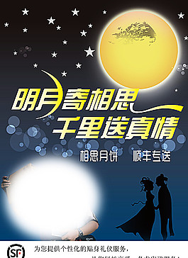 中秋海報(bào)圖片