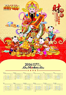 2016年日歷、掛歷