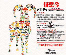 節(jié)目征集 征集令 年會圖片