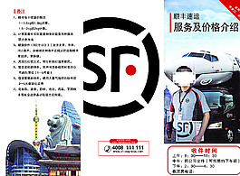 顺丰宣传单图片