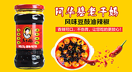 老干妈手机海报