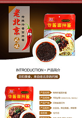 炸醬面詳情頁