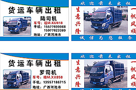 貨運(yùn)車(chē)輛出租名片圖片