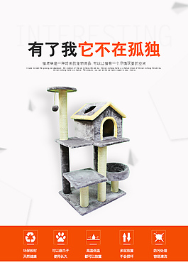 猫咪玩具宠物用品详情页