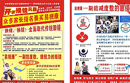 易視康宣傳圖片