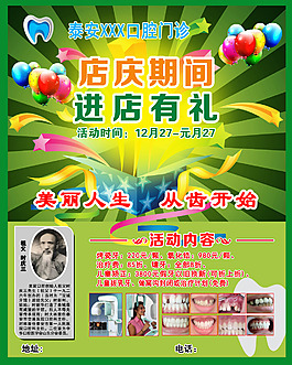 口腔 店慶 進(jìn)店有禮