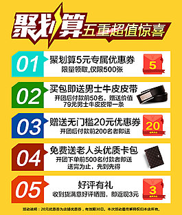 淘寶 天貓 聚劃算活動買送促銷詳情頁模板