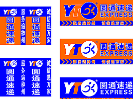 圓通快遞招牌圖片