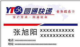 圓通快遞圖片
