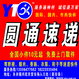 圓通速遞圖片