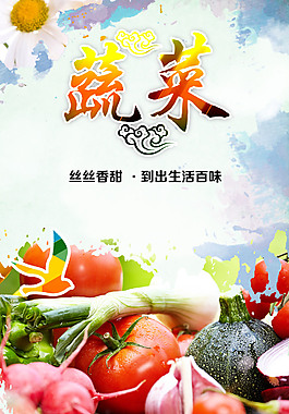 蔬菜海報