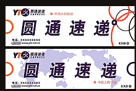 圓通快遞圖片