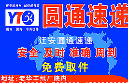 圓通速遞圖片