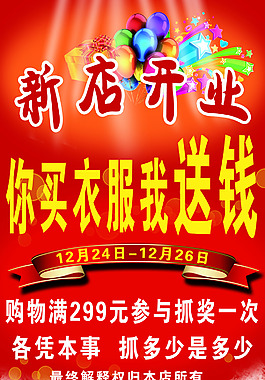 新店開業(yè)
