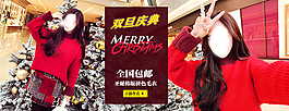 圣誕節(jié)元旦節(jié)淘寶女裝詳情頁(yè)海報(bào)750