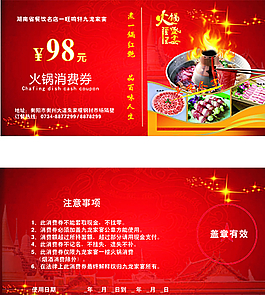 火鍋消費(fèi)券圖片