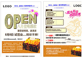 蛋糕開業宣傳單