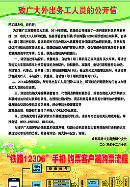 購票宣傳欄圖片
