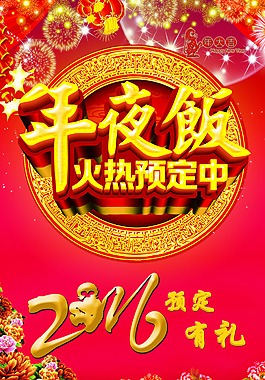2016年夜飯