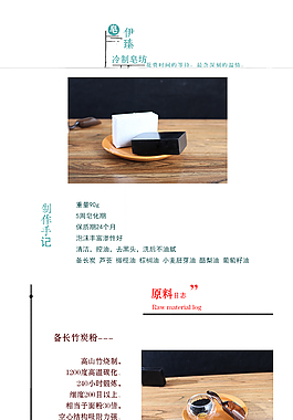 竹炭手工皂詳情