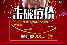 聚劃算頁頭底價活動