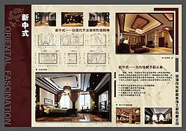 新中式畫冊