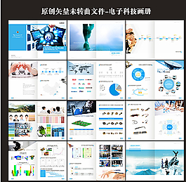 电子科技画册图片