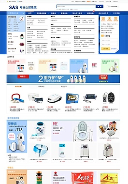 健康用品商场模板