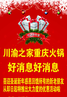PS分層 展架圣誕