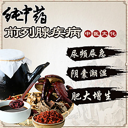 中藥主圖