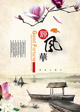 水墨古典中國風海報