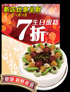 蛋糕店異形促銷海報