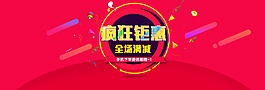 淘寶促銷海報psd下載