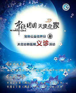中秋公益活動海報