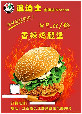 溫迪士漢堡海報(bào)