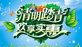 清明節(jié)促銷