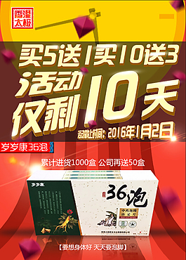 淘宝年终促销海报